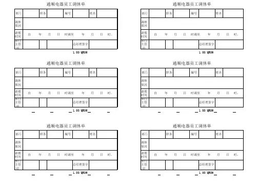 调休单