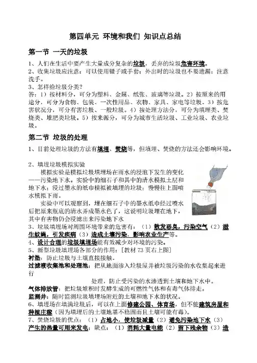 六年级科学下册第4单元知识点总结(完整版)