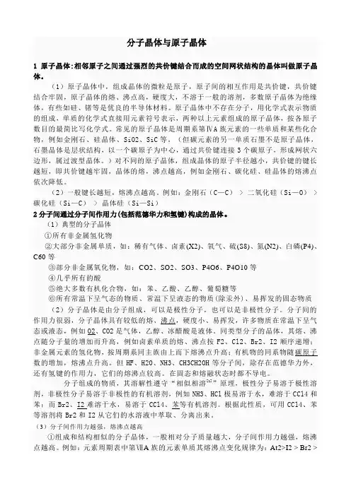 怎样区分分子晶体与原子晶体