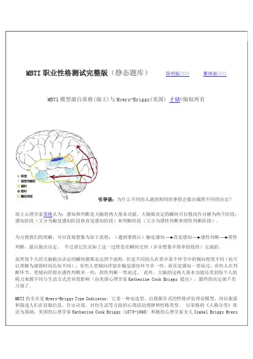 mbti职业性格测试(完整版)