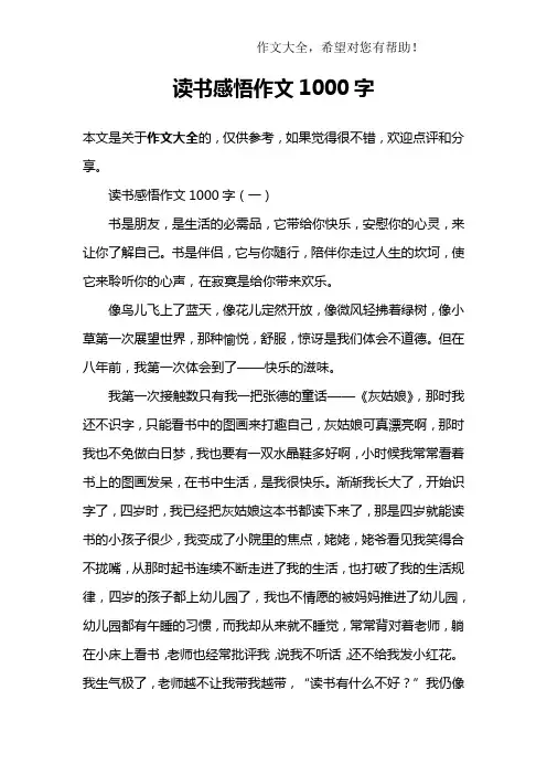 读书感悟作文1000字