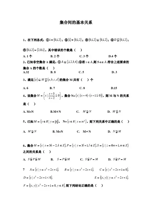集合间的基本关系习题