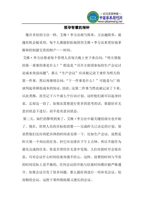 领导智慧的闹钟