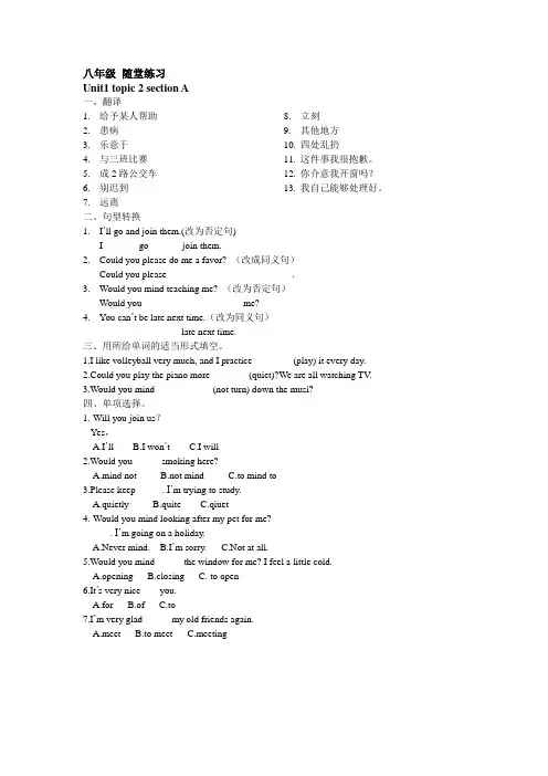 仁爱英语八年级随堂练Unit1 topic 2 section A