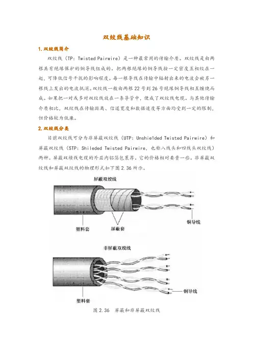 双绞线基础知识