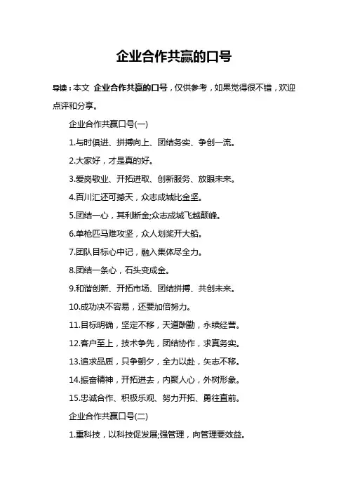 企业合作共赢的口号