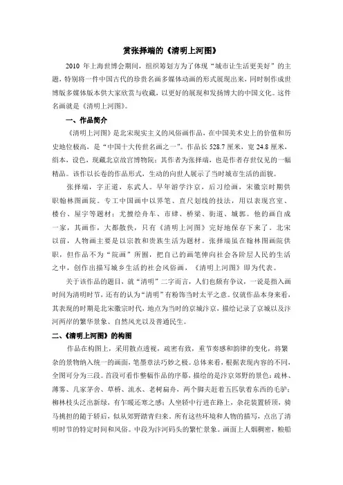 赏张择端的《清明上河图》