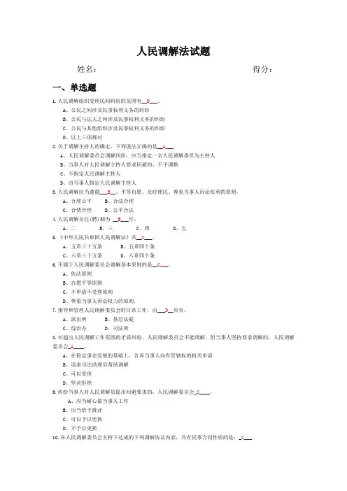 人民调解法试题及答案
