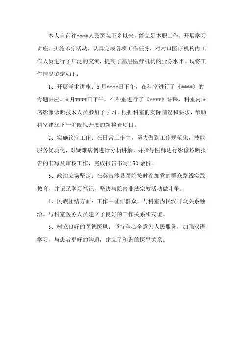 下乡个人鉴定