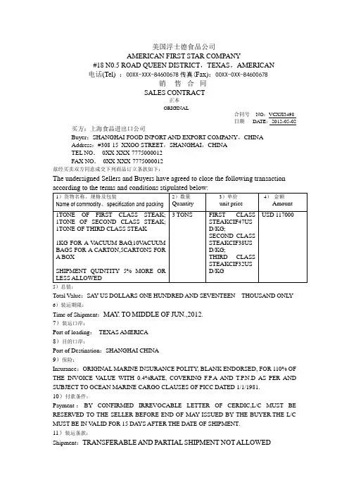 国际贸易销售合同