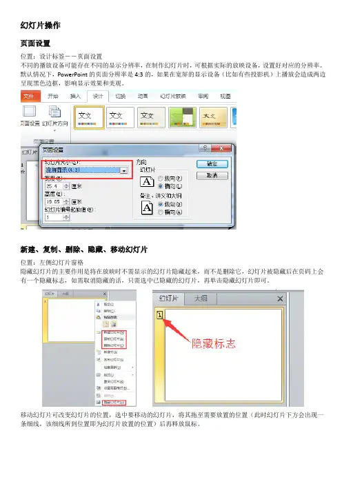PPT制作基础操作