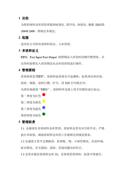 原材料仓库管理制度