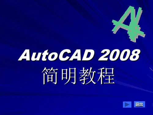 outcad简明教程