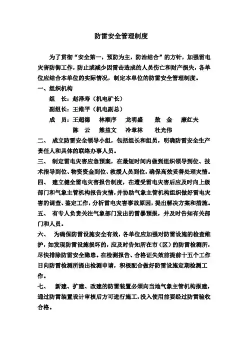 防雷安全管理制度 4
