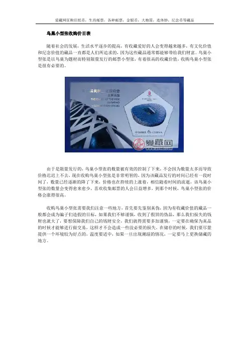 鸟巢小型张收购价目表