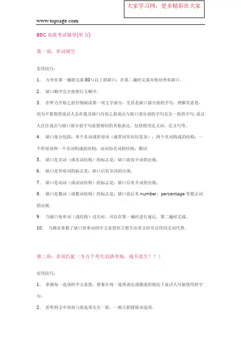 BEC高级考试辅导(听力)