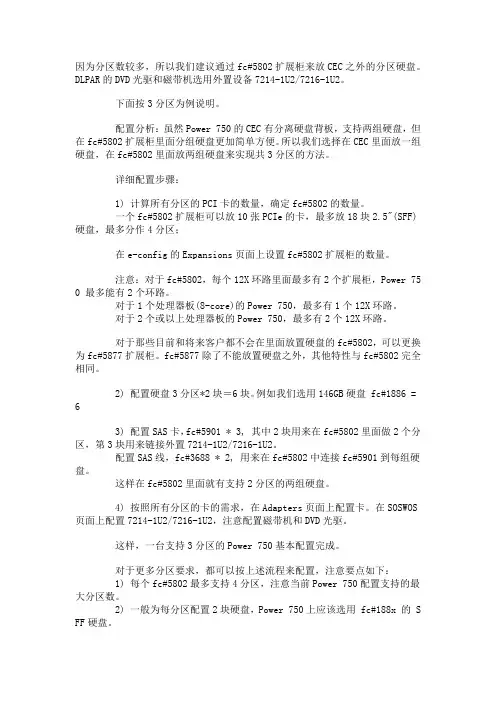 P740及750(LPAR配置)