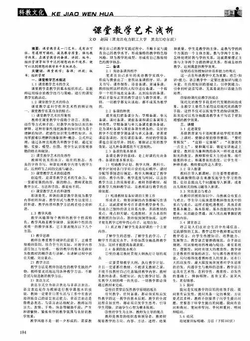 课堂教学艺术浅析