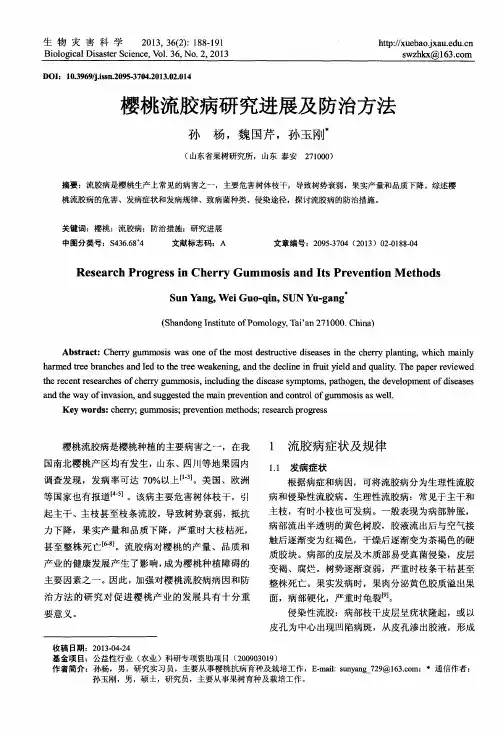 樱桃流胶病研究进展及防治方法