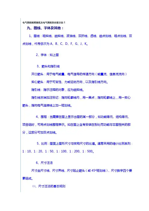 电气图纸制图规范及电气图纸的识读方法2