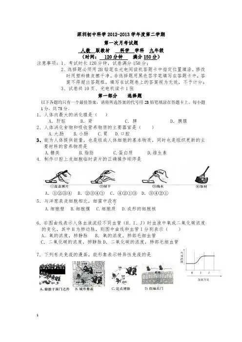 深圳九年级科学下第一次月考题