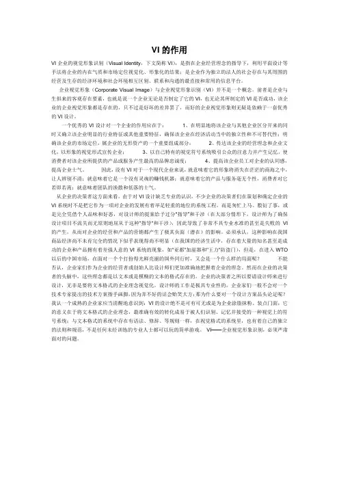 VI的作用