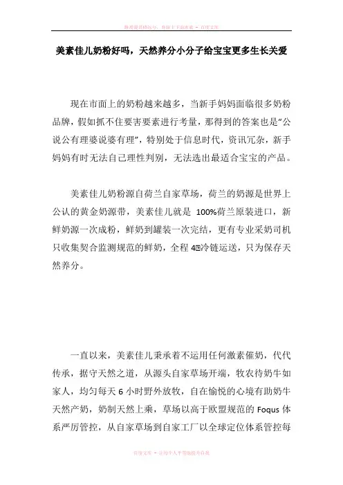 美素佳儿奶粉好吗天然养分小分子给宝宝更多生长关爱