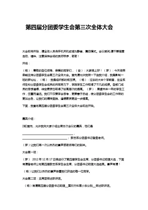 学生会总结大会主持稿
