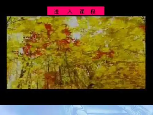 《故都的秋》