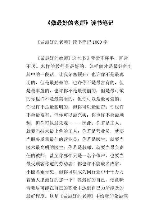 《做最好的老师》读书笔记