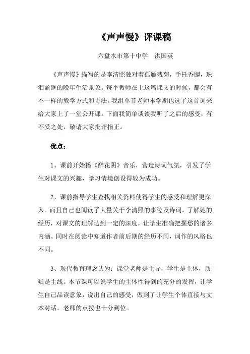 评课稿