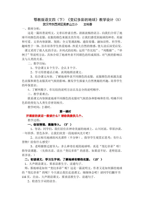 《变幻多彩的地球》教学设计(5)