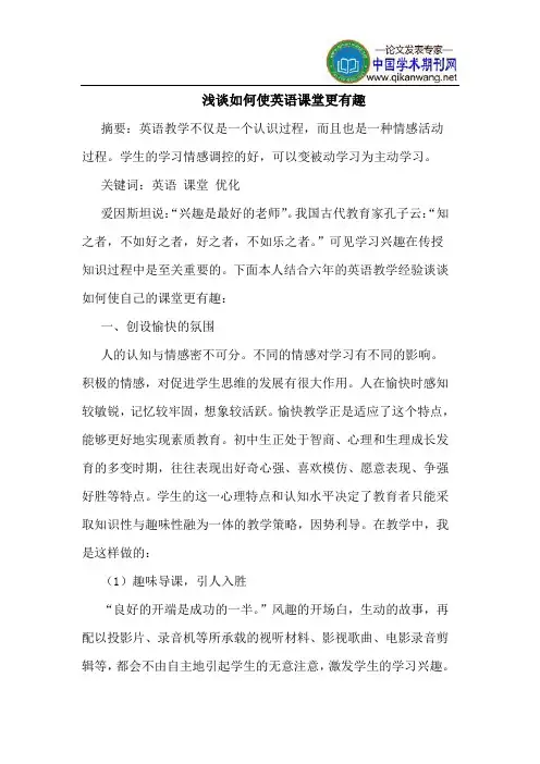 如何使英语课堂更有趣