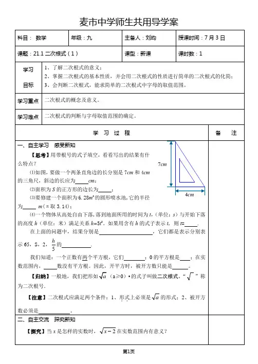 新人教版九年级数学第21章二次根式导学案(全章)