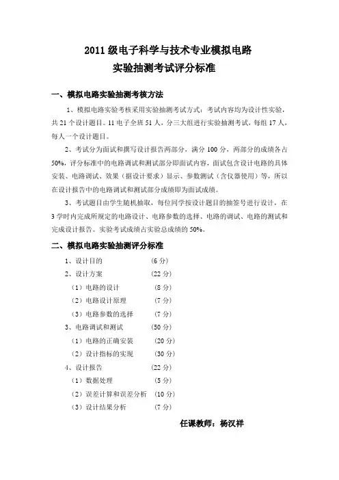实验抽测考试评分标准
