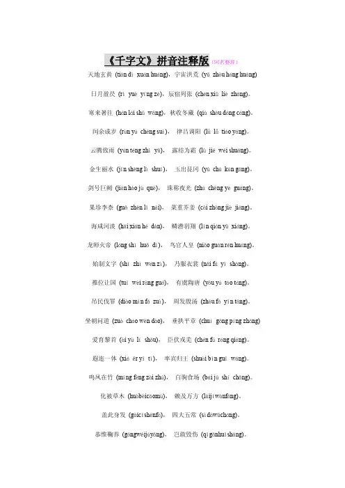 《千字文》拼音注释版