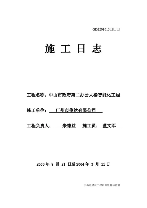 施工日志封面