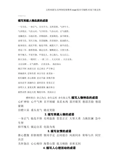 描写英雄优秀品质的成语