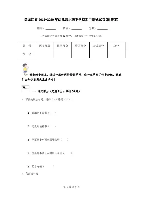 黑龙江省2019-2020年幼儿园小班下学期期中测试试卷(附答案)