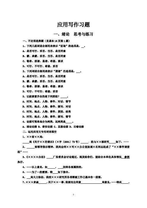 应用写作习题 2