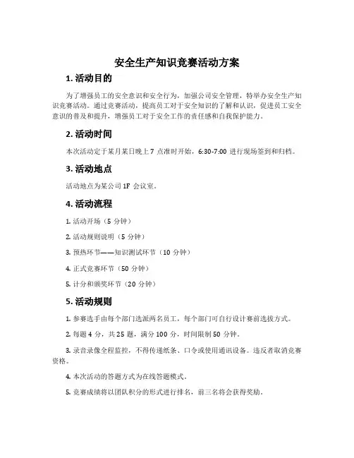 安全生产知识竞赛活动方案 2