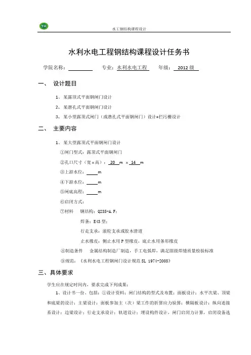 水工钢结构设计
