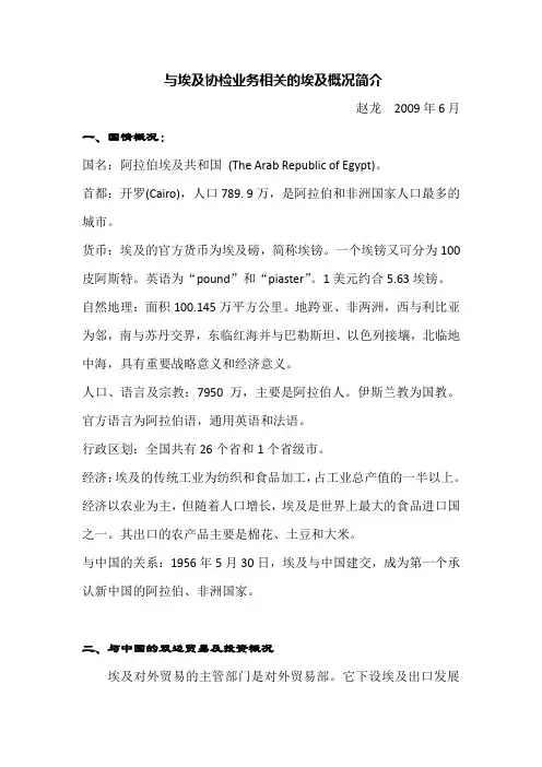 埃及概况简介