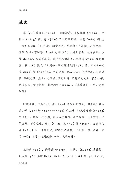 滕王阁序