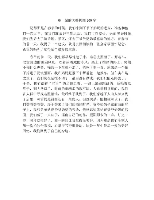 那一瞬间的美好作文500字