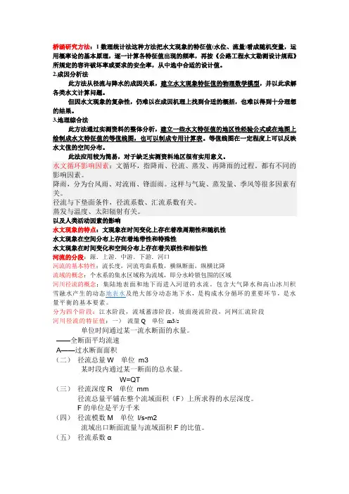 桥涵水文 3
