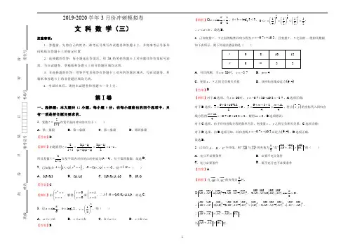 2020届3月高考冲刺模拟卷通用版 文科数学(三)解析版