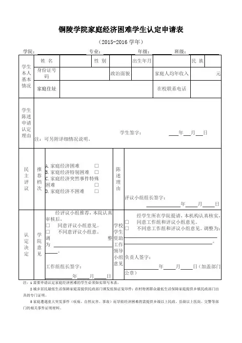 铜陵学院家庭经济困难学生认定申请表