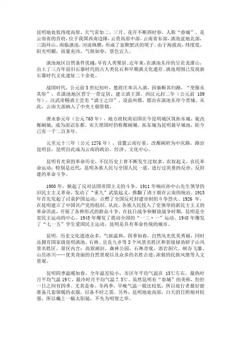 历史文化名城——昆明