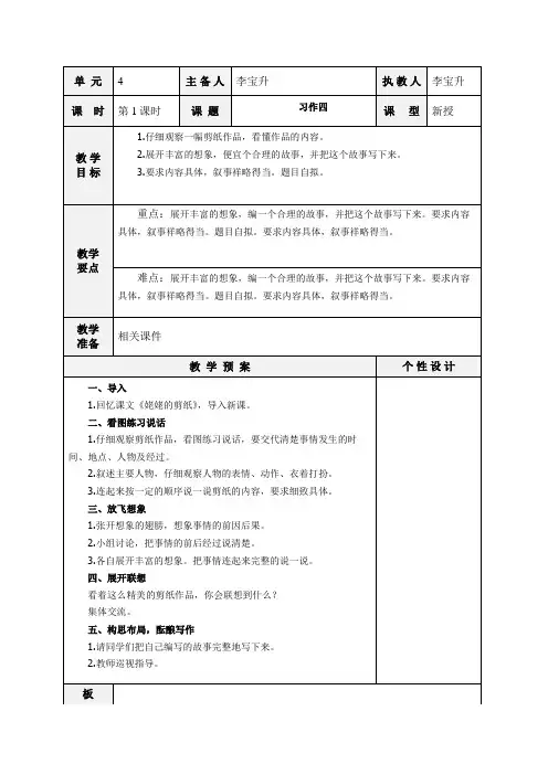 苏教版六年级语文上册《习作四》(1)